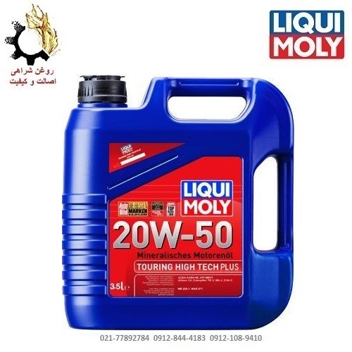 روغن موتور 20W-50 لیکومولی Touring High Tech Plus sn حجم 3.5 لیتر روغن موتور 20W-50 لیکومولی Touring High Tech Plus sn حجم 3.5 لیتر