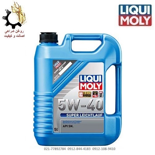 روغن موتور 5W-40 لیکومولی Super Leichtlauf SN حجم 5 لیتر روغن موتور 5W-40 لیکومولی Super Leichtlauf SN حجم 5 لیتر