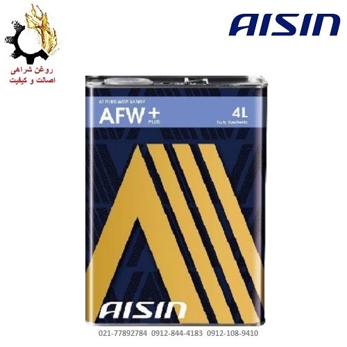 روغن گیربکس اتوماتیک +AFW آیسین Aisin AFW حجم 4 لیتر روغن گیربکس اتوماتیک +AFW آیسین Aisin AFW حجم 4 لیتر