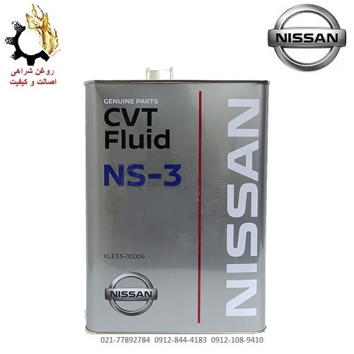 روغن گیربکس اتوماتیک CVT نیسان Nissan CVT NS3 ژاپن حجم 4 لیتر روغن گیربکس اتوماتیک CVT نیسان Nissan CVT NS3 ژاپن حجم 4 لیتر