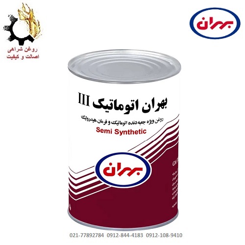 روغن گیربکس اتوماتیک بهران III و روغن فرمان حجم 1 لیتر روغن گیربکس اتوماتیک بهران III و روغن فرمان حجم 1 لیتر