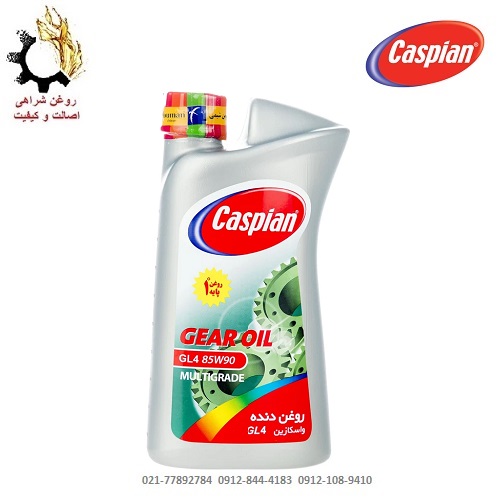 روغن گیربکس دستی (واسکازین) 85w-90 کاسپین EP حجم 1 لیتر روغن گیربکس دستی (واسکازین) 85w-90 کاسپین EP حجم 1 لیتر