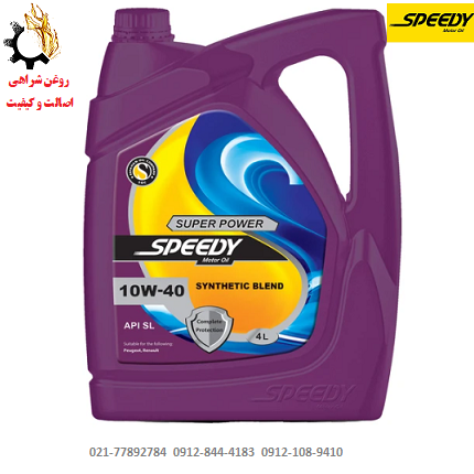 فرم - Copy (6) روغن موتور 10W-40 سپاهان مدل اسپیدی سوپر پاور SL حجم 4 لیتر