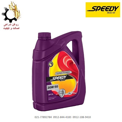 فرم اصلاحی - Copy روغن موتور 20W-50 سپاهان مدل اسپیدی سوپر پاور SL حجم 4 لیتر