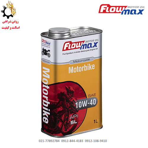روغن موتور ۱۰W-40 فلومکس SL مخصوص موتورسیکلت حجم ۱ لیتری روغن موتور ۱۰W-40 فلومکس SL مخصوص موتورسیکلت حجم ۱ لیتری