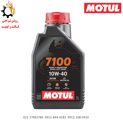 فرم - Copy (5) روغن موتور 10W-40 موتول مدل 7100 مخصوص موتورسیکلت حجم 1 لیتر