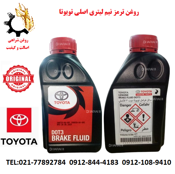 1 روغن ترمز تویوتا DOT3 نیم لیتری اصلی