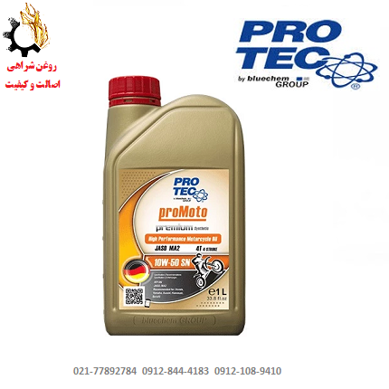 فرم - Copy (10) روغن موتور ۱۰W-50 پروتک ProTec SN مخصوص موتورسیکلت حجم ۱ لیتر