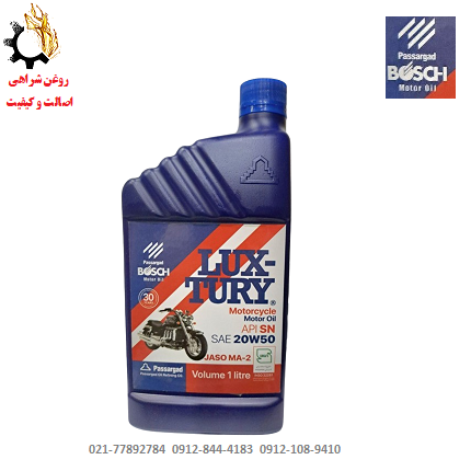 فرم - Copy (25) روغن موتور 20W-50 بوش لاکچری SN مخصوص موتورسیکلت حجم 1 لیتر