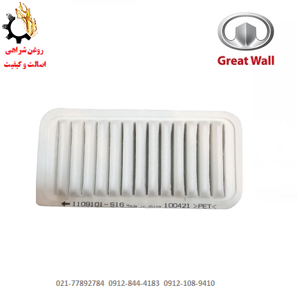 فرم - Copy (7) فیلتر هوا گریت وال ولکس C30 مدل S16-1109101
