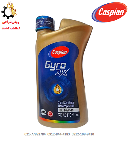 10W-40 روغن موتور 1۰W-40 کاسپین SL مدل جیرو Gyro 3X مخصوص موتورسیکلت JASO MA حجم ۱ لیتر