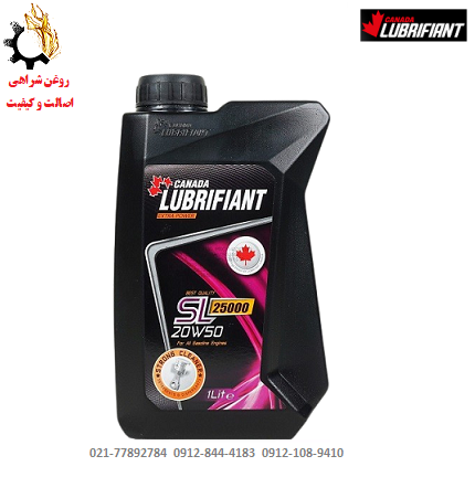 فرم - Copy روغن موتور ۲۰W-50 لوبریفنت کانادا مدل SL حجم 1 لیتر