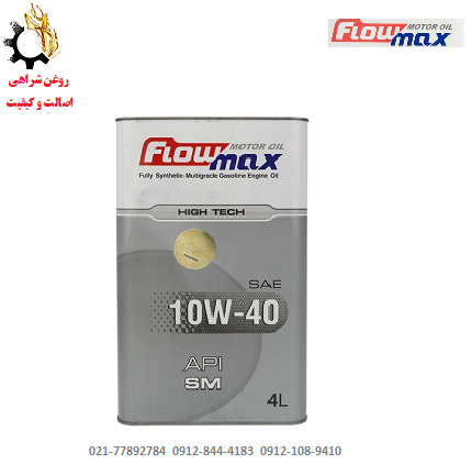 فرم - Copy (2) - Copy روغن موتور ۱۰W-40 فلومکس SM حجم 4 لیتر