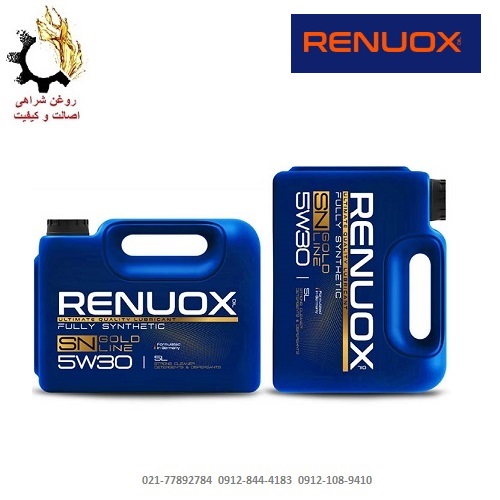 فرم اصلاحی - Copy روغن موتور 5W30 SN پنج لیتری رینوکس تحت لیسانس آلمان RENUOX