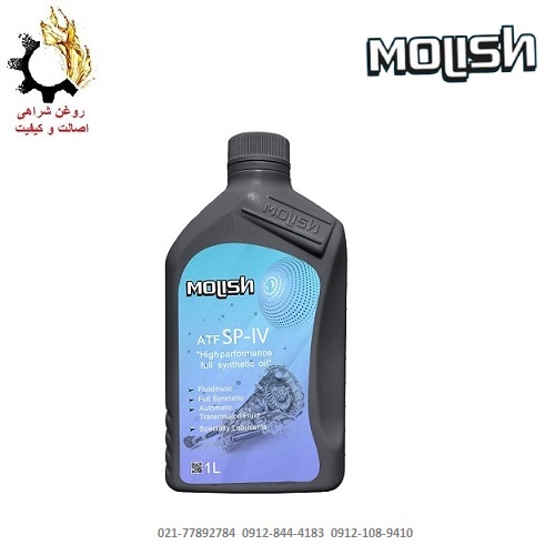 فرم اصلاحی - Copy (6) روغن گیربکس اتوماتیک SP-IV مولیش MOLISH SP-IV حجم یک لیتر