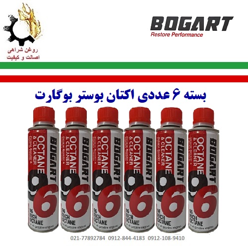 بسته 6 عددی اکتان بوستر بوگارت BOGART حجم 300 ml بسته 6 عددی اکتان بوستر لورنزو LORENZO )F (بوگارت)حجم 300 ml