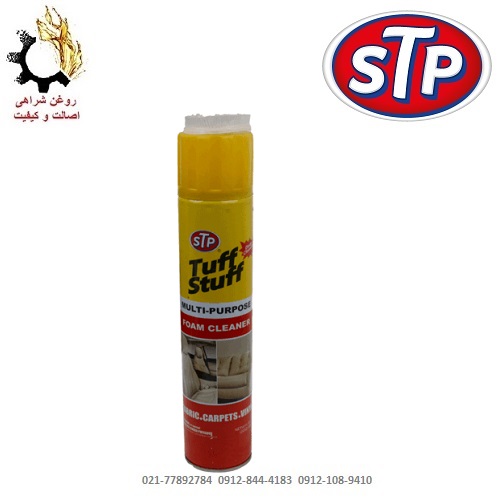 فرم اصلاحی - Copy (15) - Copy اسپری تمیز کننده چند منظوره داخل کابین اس تی پی STP