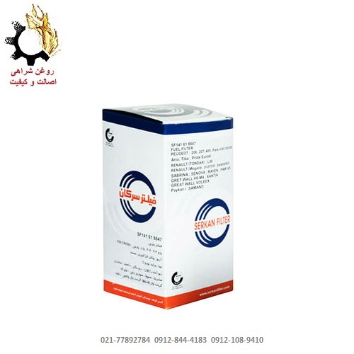 فرم اصلاحی - Copy (3) فیلتر بنزین 206 ، 207 ، پارس ، 405 سرکان کد: SF 8913GLP