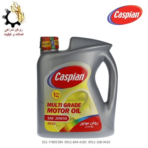 روغن موتور خودرو 4 لیتری، 20W-50، ساخت معدنی، برند کاسپین، کیفیت SGCD روغن موتور 20W-50 کاسپین SG/CD حجم 4 لیتر