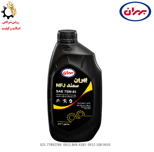روغن گیربکس دستی (واسکازین) 75W-80 بهران سمند NFJ GL4 حجم 1 لیتر روغن گیربکس دستی (واسکازین) 75W-80 بهران سمند NFJ GL4 حجم 1 لیتر