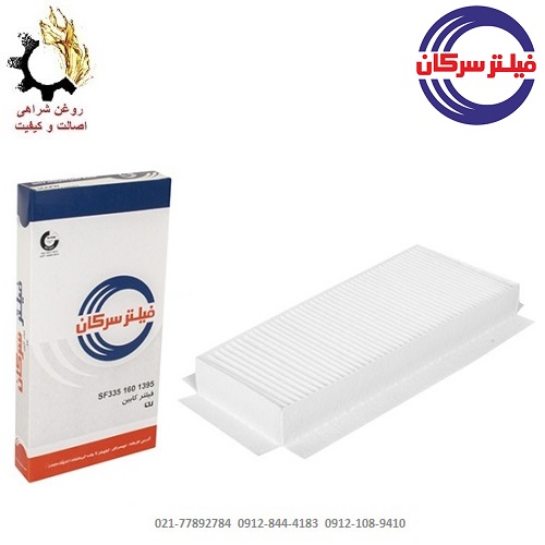 فیلتر کابین رانا سرکان فیلتر کابین رانا سرکان کد: SF 1395CP