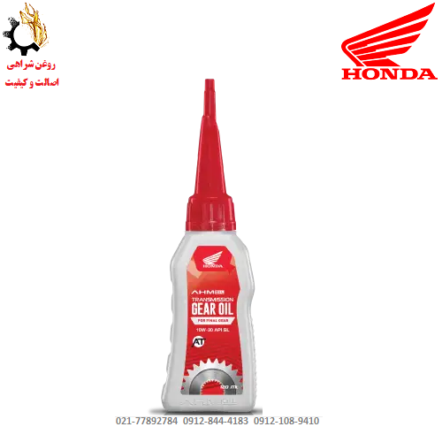 روغن گیربکس 10W-30 هوندا مخصوص موتورسیکلت اسکوتر روغن گیربکس 10W-30 هوندا AHM مخصوص موتورسیکلت اسکوتر
