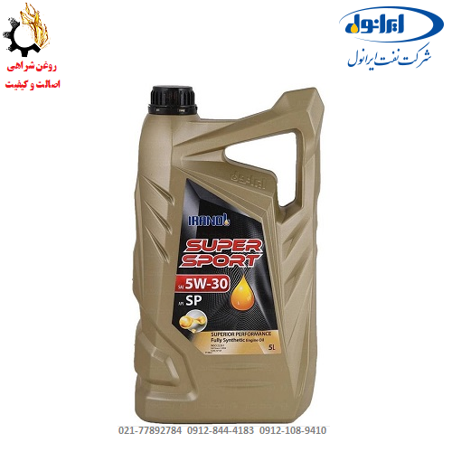 روغن موتور ۵W-30 ایرانول سوپر اسپرت SP حجم 5 لیتر روغن موتور ۵W-30 ایرانول سوپر اسپرت SP حجم 5 لیتر
