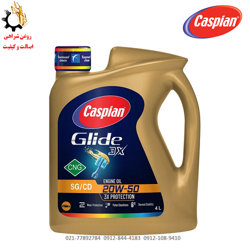 روغن موتور 20W50 کاسپین SGCD مدل دوگانه سوز CNG حجم 4 لیتر روغن موتور 20W-50 کاسپین SG/CD مدل دوگانه سوز CNG حجم 4 لیتر