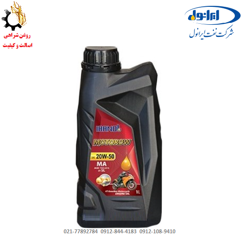 روغن موتور 20W-50 اکو موتوری MA ایرانول حجم یک لیتر روغن موتور 20W-50 اکو موتورو SL JASO MA ایرانول حجم یک لیتر