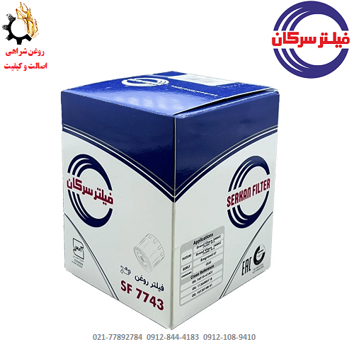 فیلتر روغن سرکان کد 7743 فیلتر روغن سوزوکی گرند ویتارا 2000 و 24000 چانگان CS35 و امگرند X7 سرکان کد 7743