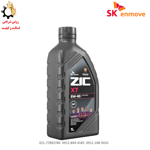 روغن موتور زیک ZIC مدل X7 SP حجم 1 لیتر (5w-40) روغن موتور 5W-40 زیک X7 مدل SP ساخت کره جنوبی حجم 1 لیتر