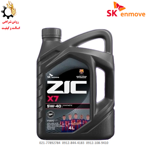 روغن موتور زیک ZIC مدل X7 SP حجم 4 لیتر (5w-40) روغن موتور 5W-40 زیک X7 مدل SP ساخت کره جنوبی حجم 4 لیتر
