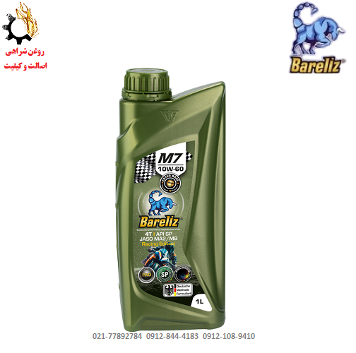 روغن موتور 10W-60بارلیز مدل SP JASO MBMA2 M7 مخصوص موتورسیکلت تحت لیسانس آلمان حجم یک لیتر روغن موتور 10W-60بارلیز مدل SP JASO MBMA2 M7 مخصوص موتورسیکلت تحت لیسانس آلمان حجم یک لیتر