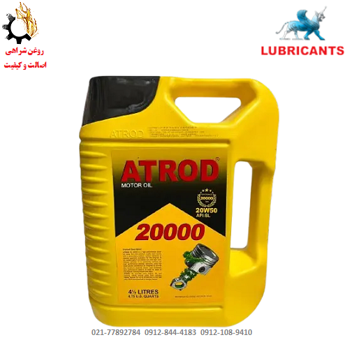 روغن موتور 20W-50 آترود SL حجم 4.5 لیتر روغن موتور 20W-50 آترود SL حجم 4.5 لیتر
