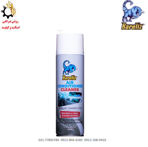 تمیز کننده سیستم تهویه(هوا) و ضد باکتری بارلیز تمیز کننده سیستم تهویه(هوا) و ضد باکتری بارلیز