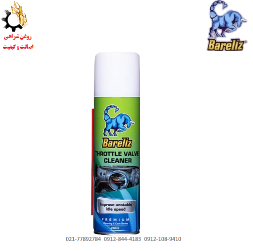 تمیزکننده دریچه گاز بارلیز تمیزکننده دریچه گاز بارلیز