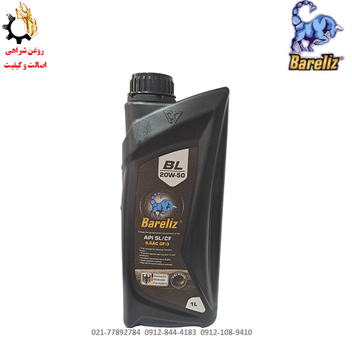 روغن موتور 20W-50 بارلیز مدل SLCF3 تحت لیسانس آلمان حجم یک لیتر روغن موتور 20W-50 بارلیز مدل SL/CF3 تحت لیسانس آلمان حجم یک لیتر