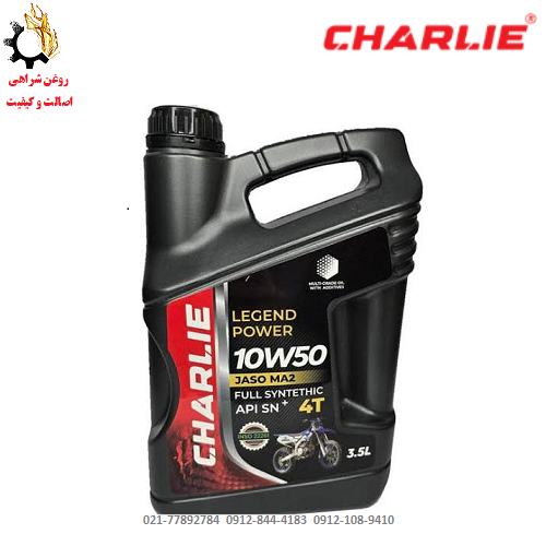 روغن موتور20w 50چارلی مدل مخصوص موتور سیکلت حجم 3.5 لیترSN+ روغن موتور20W-50 چارلی مدل SN+ مخصوص موتور سیکلت حجم 3.5 لیتر