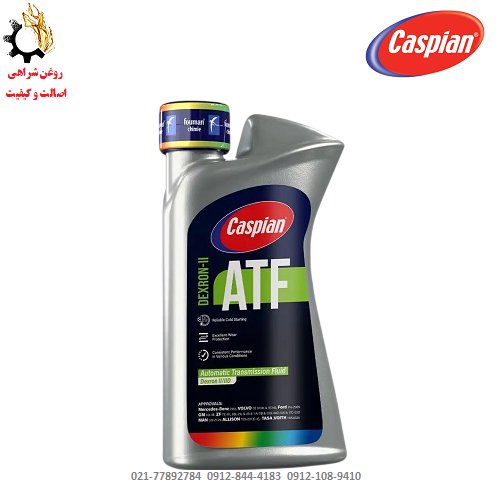 روغن گیربکس اتوماتیک II کاسپین ATF DEXRON-II حجم 1 لیتر روغن گیربکس اتوماتیک II کاسپین ATF DEXRON-II حجم 1 لیتر